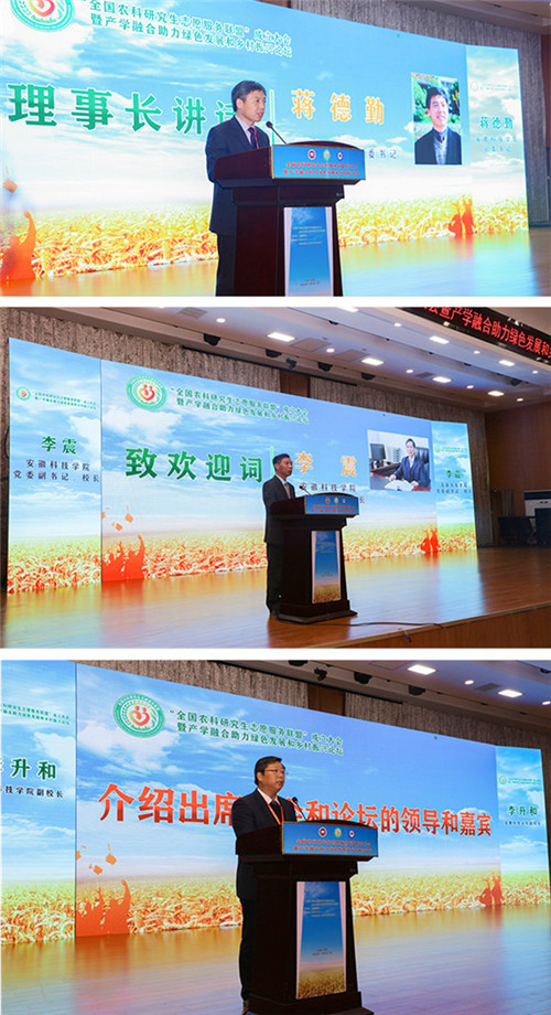 全国农科研究生志愿服务联盟成立大会暨产学融合助力绿色发展和乡村振兴论坛在平博官方网站_平博(中国)股份有限公司,举办