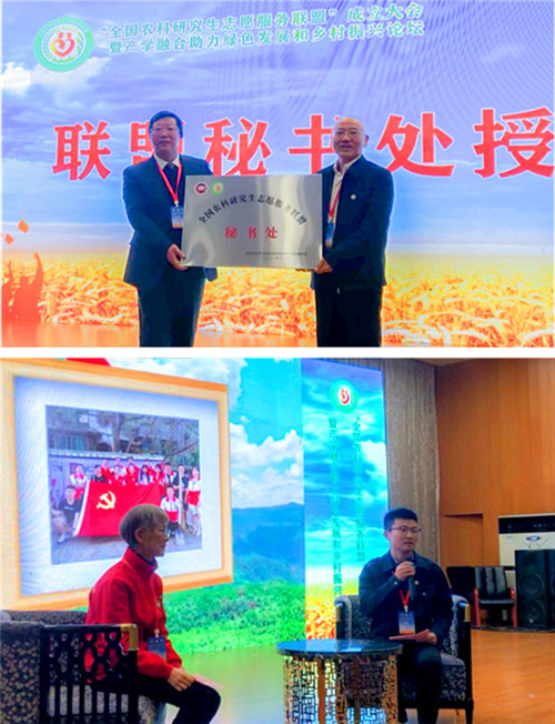 全国农科研究生志愿服务联盟成立大会暨产学融合助力绿色发展和乡村振兴论坛在平博官方网站_平博(中国)股份有限公司,举办