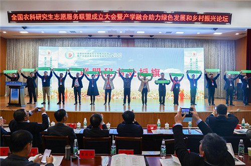 全国农科研究生志愿服务联盟成立大会暨产学融合助力绿色发展和乡村振兴论坛在平博官方网站_平博(中国)股份有限公司,举办